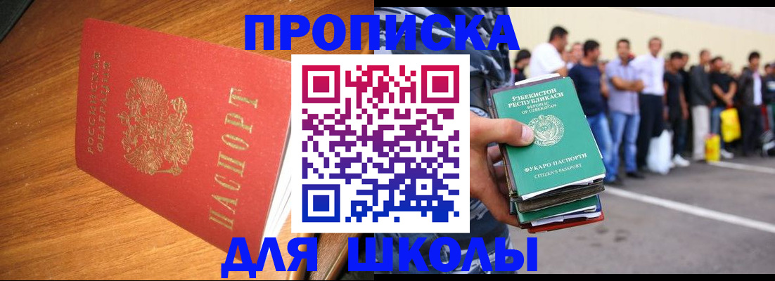 прописка для работы в Электроуглях