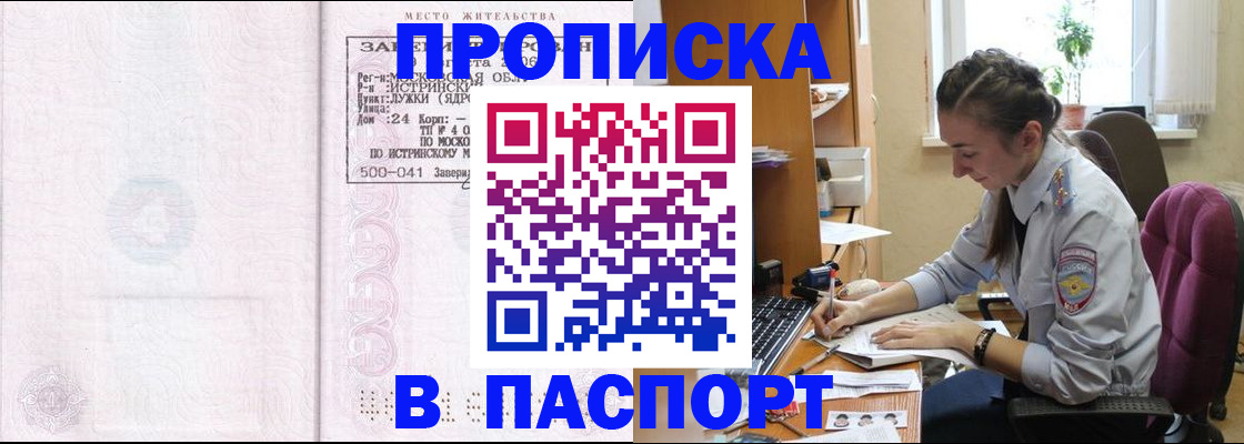 прописка для кредита в Электроуглях