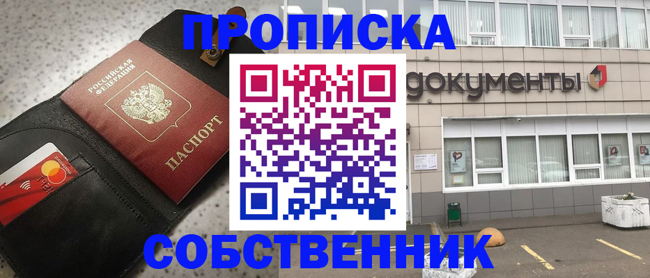 прописка ребенка в Электроуглях