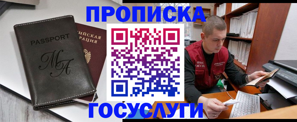 прописка паспорт в Электроуглях