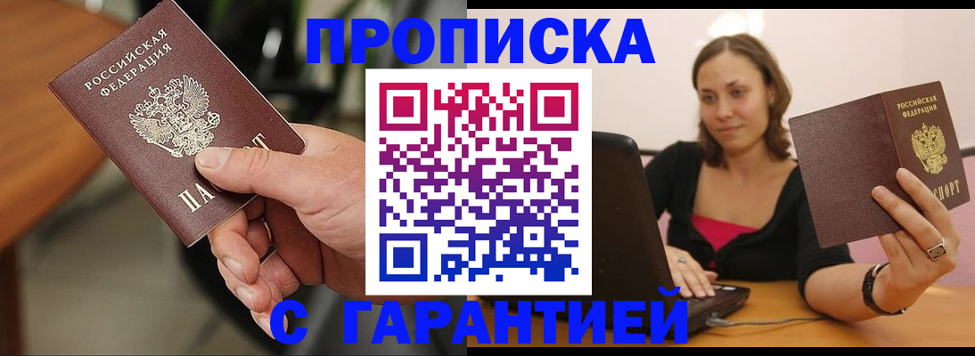 временная регистрация гарантия в Электроуглях