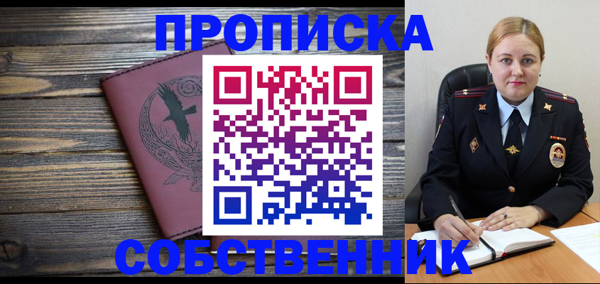 прописка для военкомата в Электроуглях