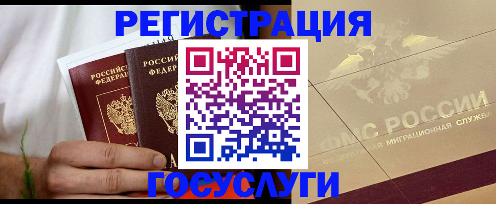 временная регистрация надежно в Электроуглях